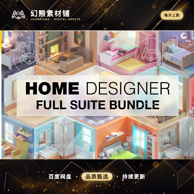 Unity HOME DESIGNER BUNDLE 2022 2.0.7 室内设计插件 含教程