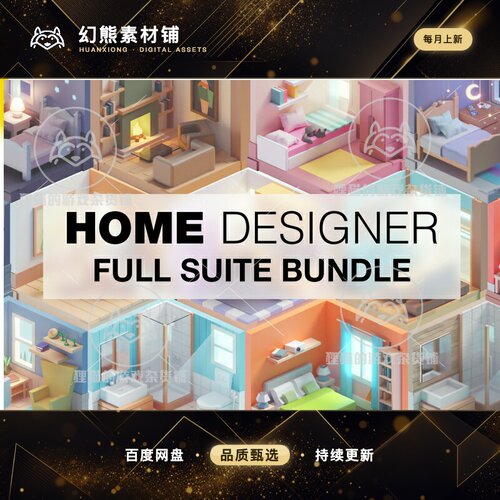 Unity HOME DESIGNER BUNDLE 2022 2.0.7 室内设计插件 含教程