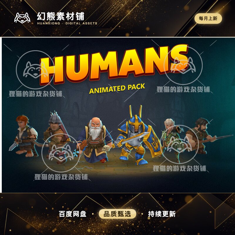 Unity Humans animated pack 1.0 包更新 带动画卡通人物模型