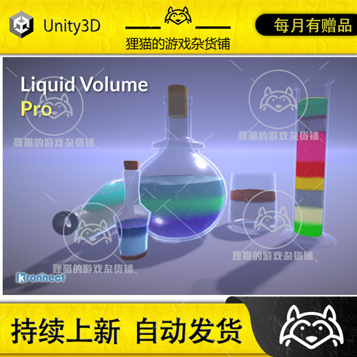 Unity Liquid Volume Pro 2 10.1包更水液体流体特效着色器-封面