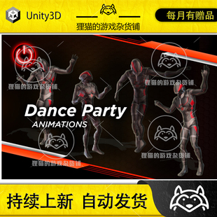 Mocap 跳舞动画 Unity Party 2.0 包更新 Pack Dance Animation