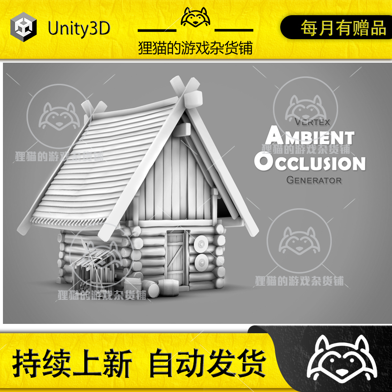 Unity Vertex Ambient Occlusion Generator 2025.7 包更新  遮罩