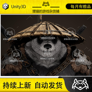 1.0 Unity Panda Samurai 熊猫武士忍者模型 包更新