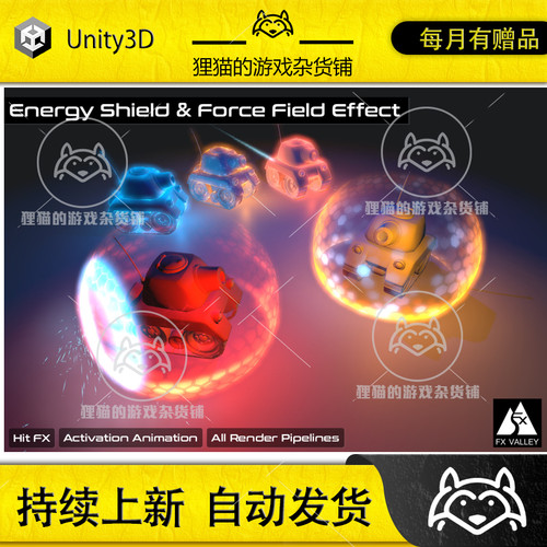Unity Energy Shield Force Field Effect v2 2.2.7 包更 能量罩