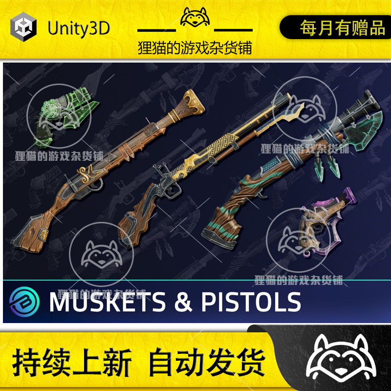 Unity Stylized Muskets Pistols RPG Weapons 1.0 火枪手枪模型