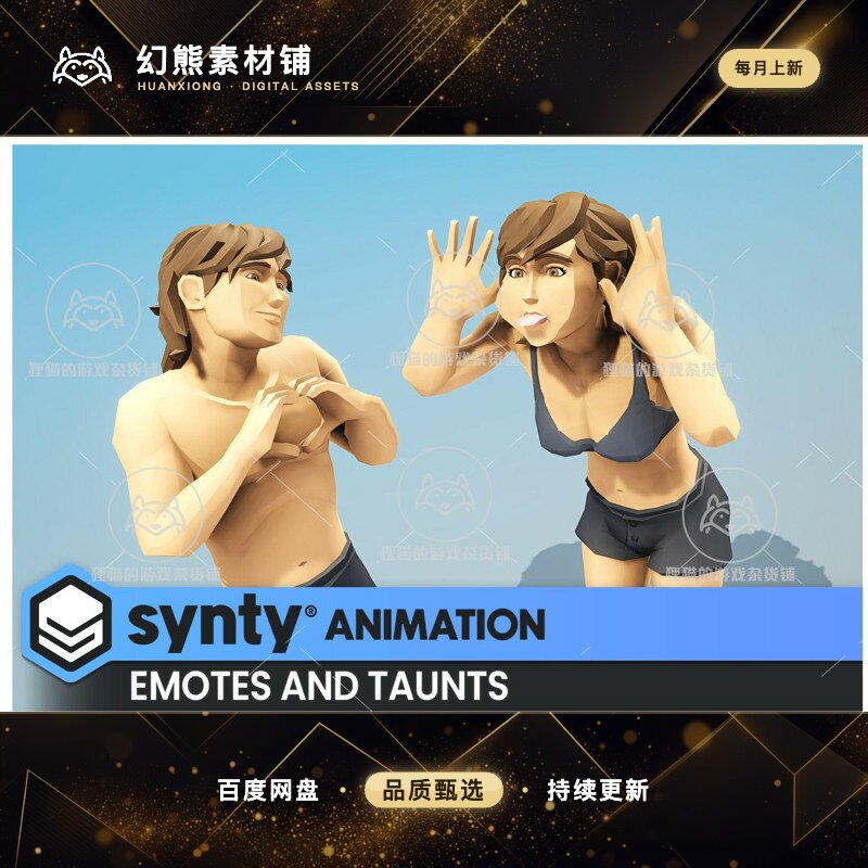 Unity Synty ANIMATION Emotes and Taunts 1.0.0 包更 嘲讽动画