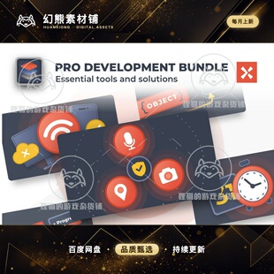 Unity PRO Development Bundle - Superior debugging 1.0 包更新