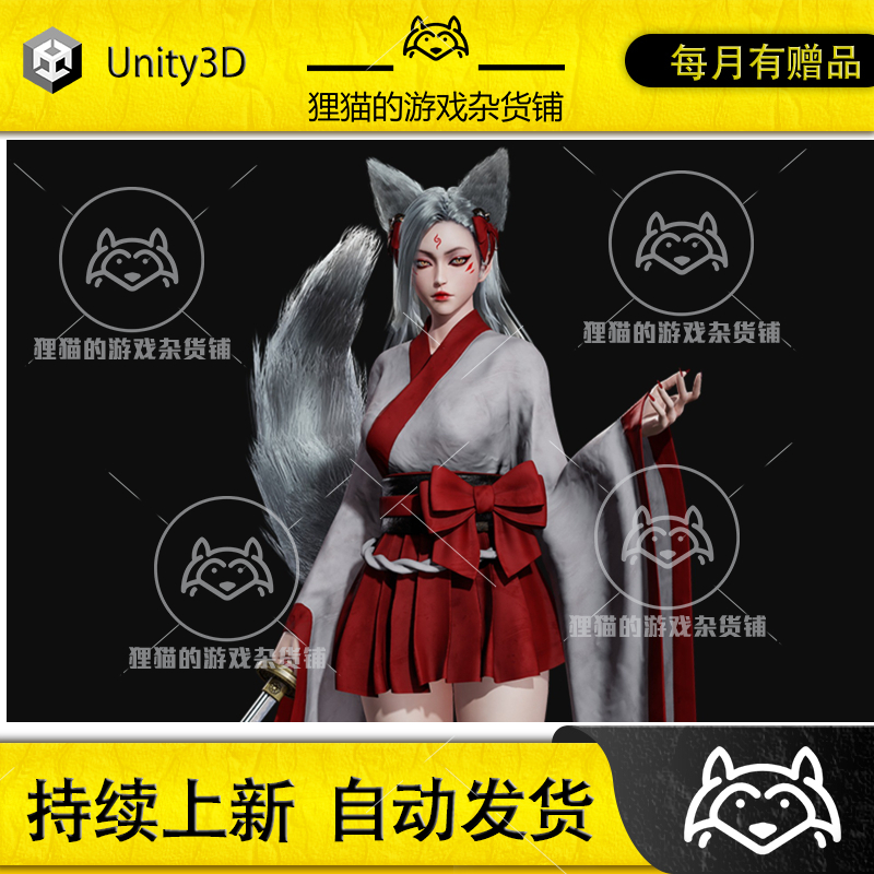 Unity Kitsune日式狐妖美女模型 1.0