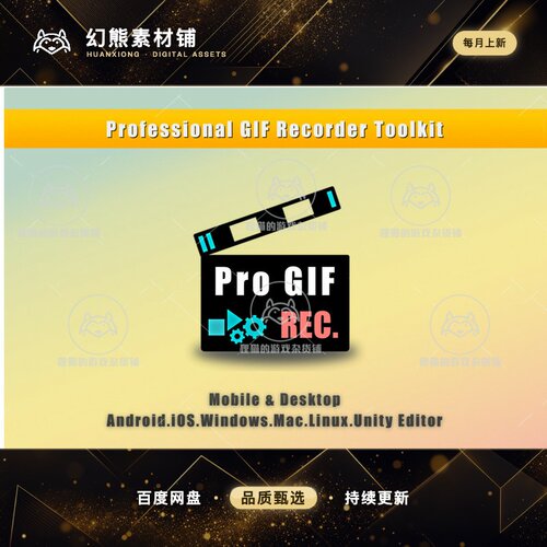 Unity Pro GIF Recorder Toolkit 2.0.6 包更新 GIF录制插件