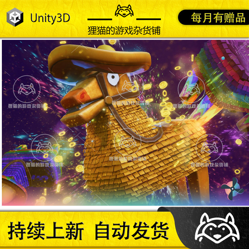 Unity Pinata Lootbox System VFX SFX Animations 1.1 包更新
