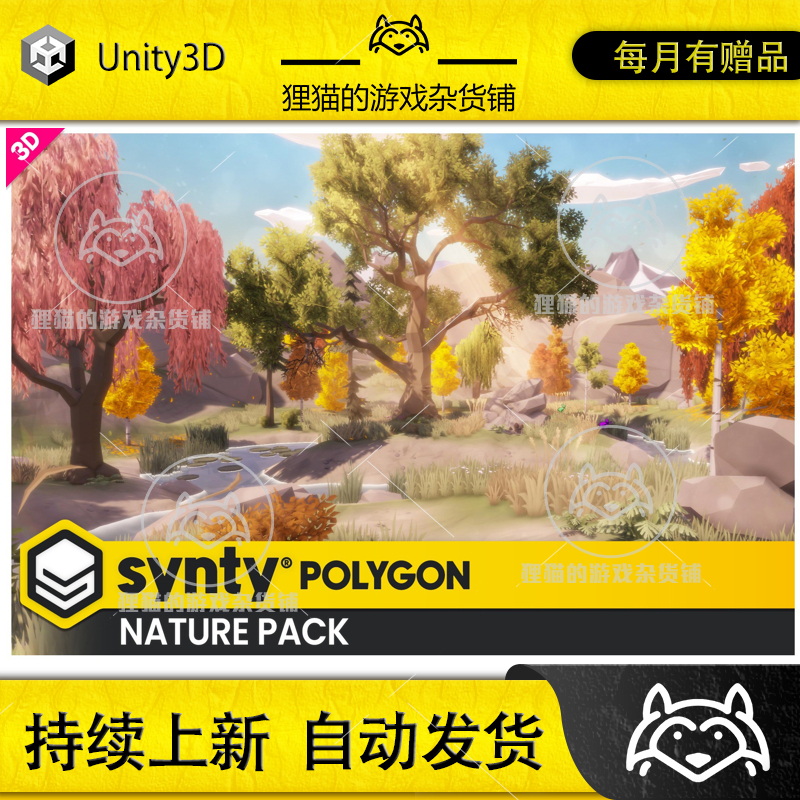 Unity POLYGON - Nature Pack - Art by Synty 1.1.7 自然场景