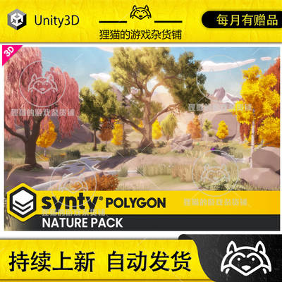 Unity POLYGON - Nature Pack - Art by Synty 1.1.7 自然场景