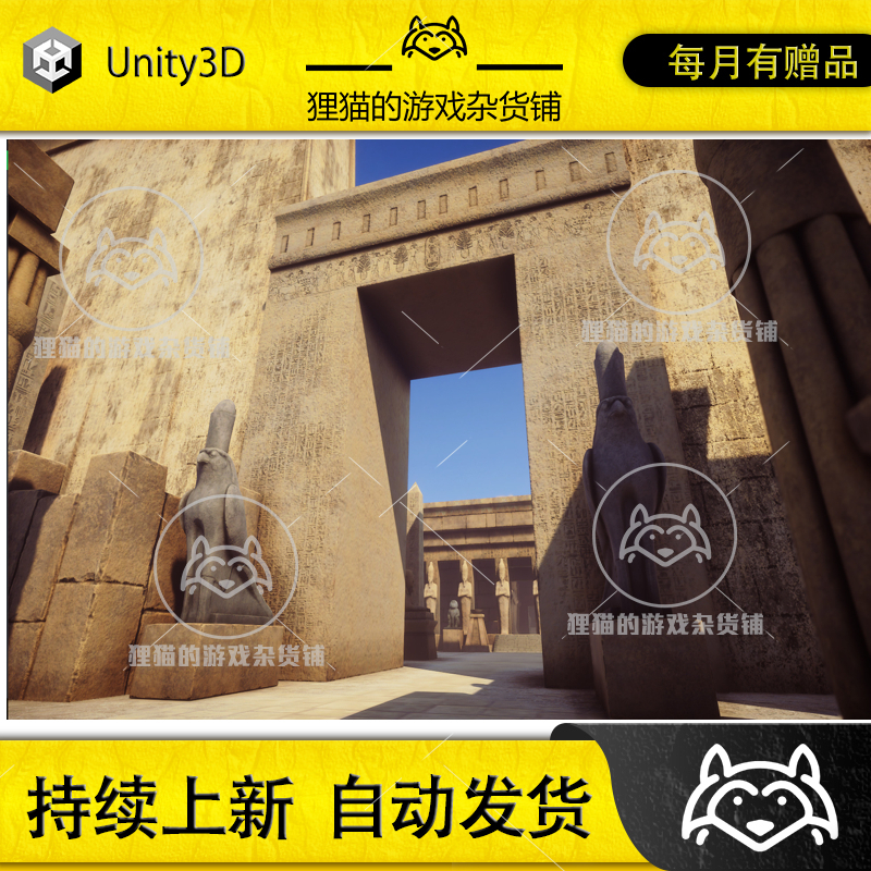 Unity Modular Egyptian Temple HDRP 1.0  埃及神庙场景包 商务/设计服务 设计素材/源文件 原图主图