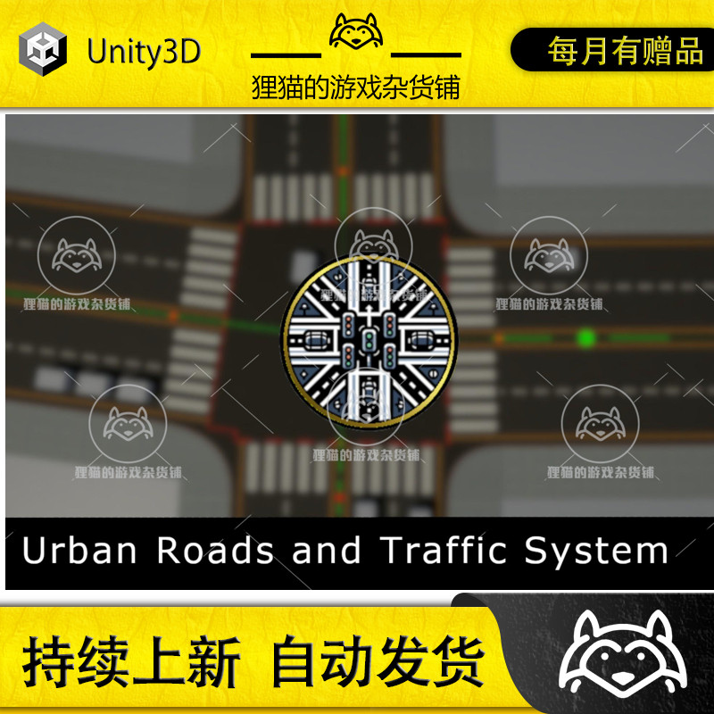 Unity Urban Roads and Traffic System 1.1.1 包更 城市交通系统