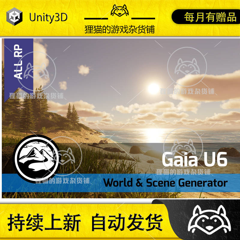Unity Gaia for Unity 6 4.2.2 包更 地形创建插件