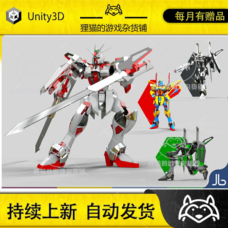Unity Sowrd Gun Robot (HQ) 高清高达机器人模型 1.0