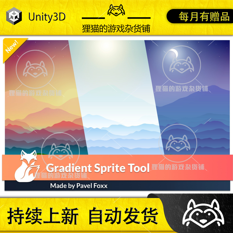 Unity Gradient Sprite Tool with Transparency 1.0 包更新 渐变