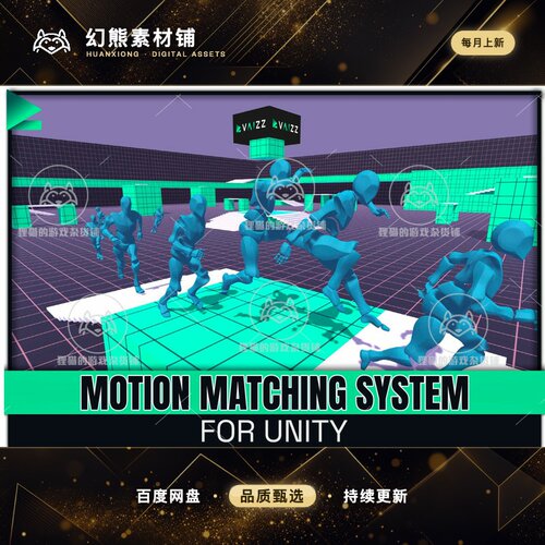 Unity Motion Matching System for Unity 1.3.4 包更新 动画系统