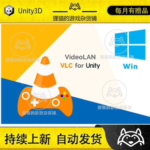 Unity VLC for Unity (Windows) 0.1.8 包更新 VLC编译解码器