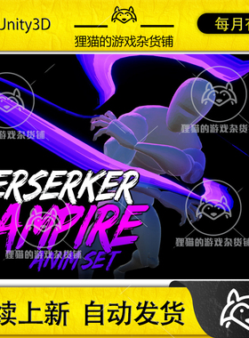 Unity Berserker Vampire AnimSet 吸血鬼抓击动画包 1.0