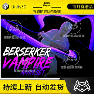 Unity Berserker Vampire AnimSet 吸血鬼抓击动画包 1.0