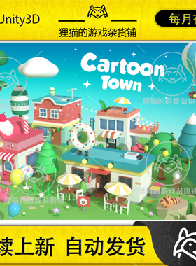 Unity Cartoon Town - Low Poly Assets 1.4.2 低模卡通小镇资源