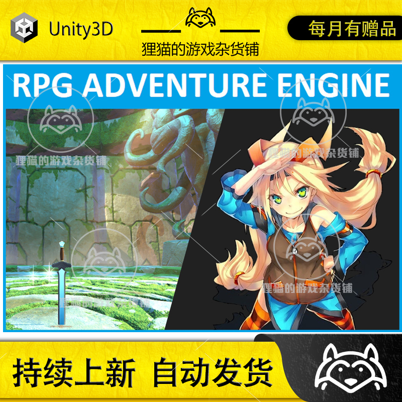 Unity RPG ADVENTURE ENGINE 3.2冒险RPG游戏引擎