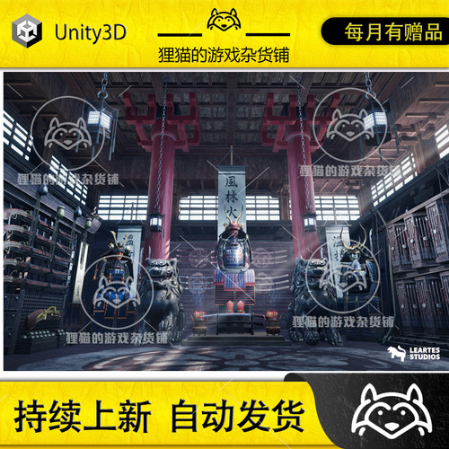 Unity Feudal Japan Warroom Environment 2.0 日本幕府场景 HDRP