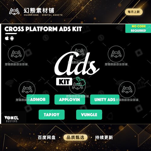 Unity Cross-Platform Ads Kit iOS Android 1.9.0 包更新 广告