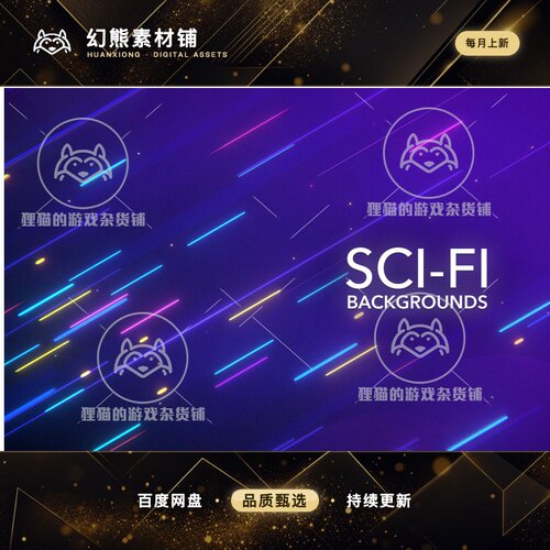 Unity Sci-Fi Background Effects 1.0 科幻风格动态背景