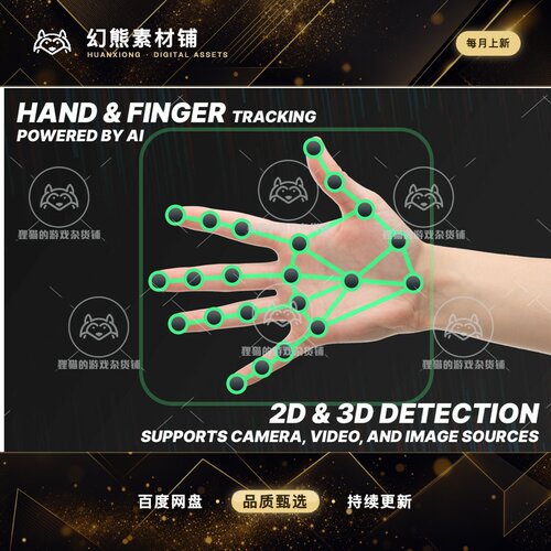Unity Hand  Finger Tracking Windows 1.2 包更手部手指追踪插件