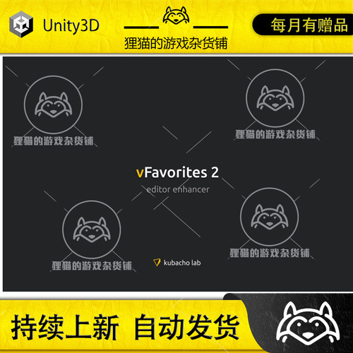 Unity vFavorites 2 2.0.15  Unity开发工具favorites快捷插件