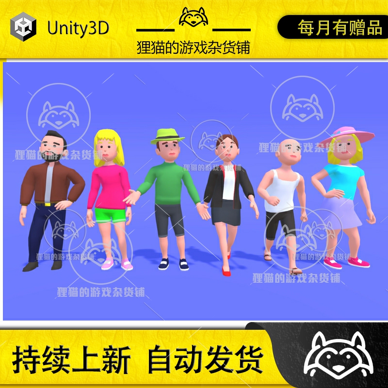 Unity Hypercasual Cartoon Characters Vol.5 1.0 卡通休闲人物5