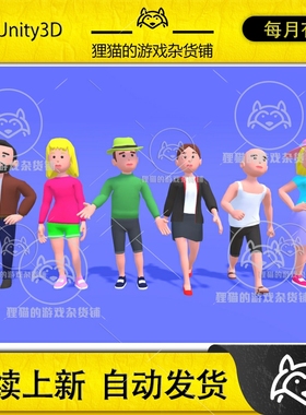 Unity Hypercasual Cartoon Characters Vol.5 1.0 卡通休闲人物5