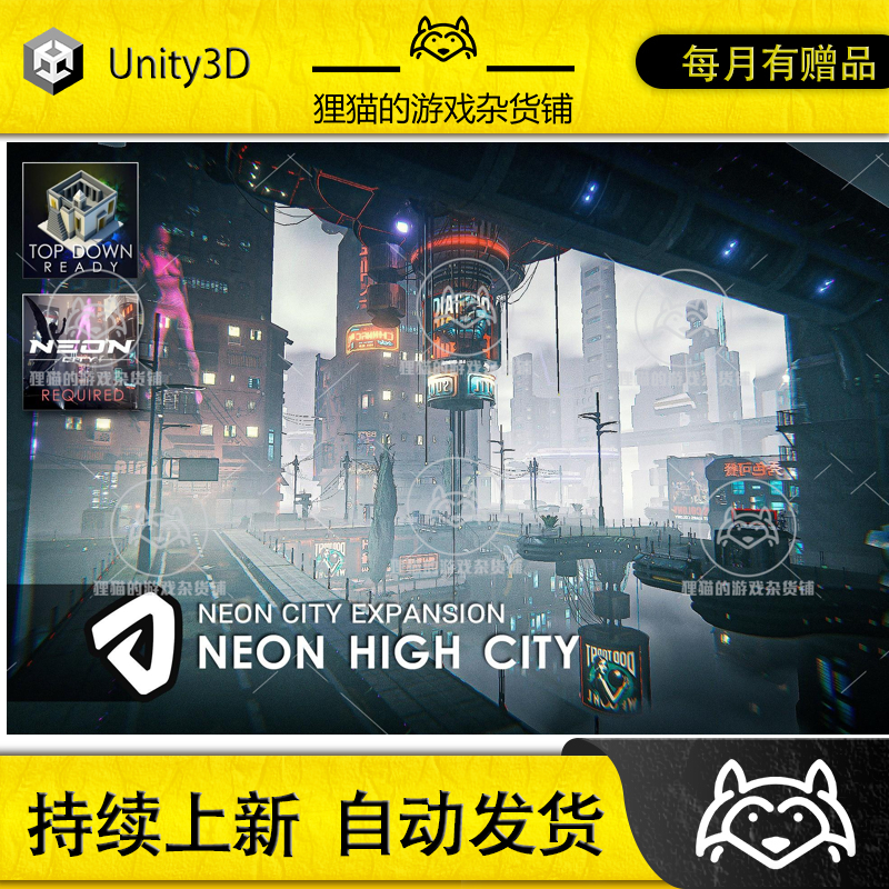 Unity SciFi Neon High City 1.0 包更新 赛博朋克城市高楼场景