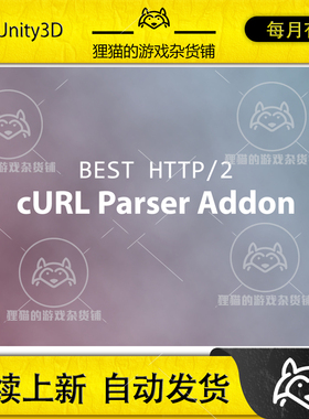 Unity 最新版 Best HTTP2 - cURL Parser Addon 1.0.3 HTTP插件