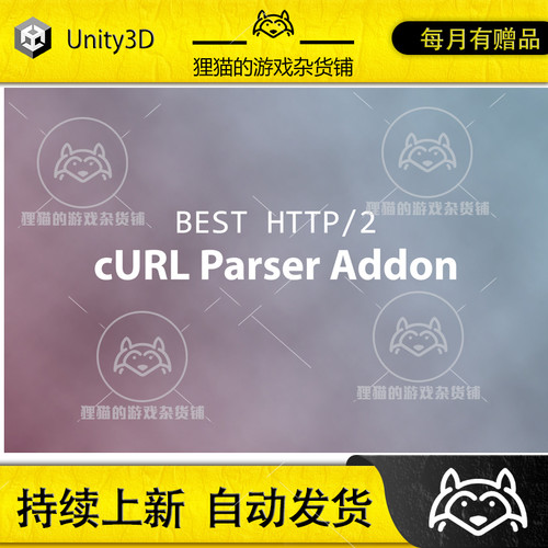 Unity 最新版 Best HTTP2 - cURL Parser Addon 1.0.3 HTTP插件