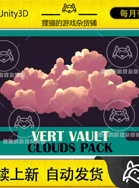 Unity Vert Vaults - Stylized clouds pack 1.0 风格化云朵素材