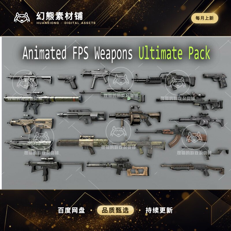 Unity Animated FPS Weapons Ultimate Pack 1.01 包更带动画武器