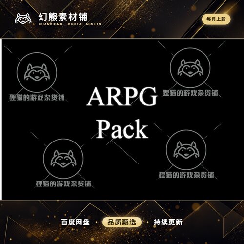 Unity ARPG Pack 1.0 包更新 RPG游戏动作合集包