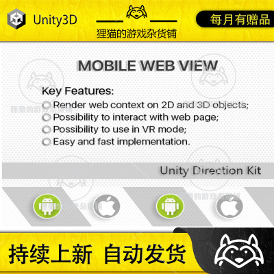 Unity Mobile Web View Android iOS 手机内置网页浏览器  1.1