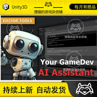 Unity uAI - AI Assistant 1.4.0 包更新 人工智能辅助助手插件