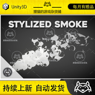 Graph Unity Vol Stylized Smoke 1.0 VFX 包更新 特效图案