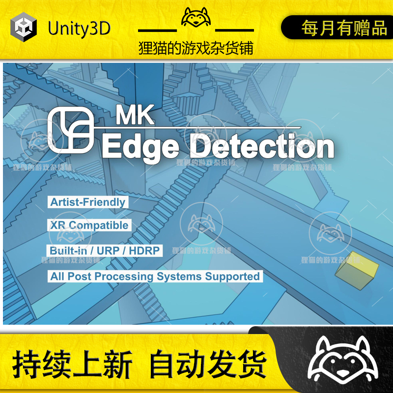 Unity MK Edge Detection Screen Space Lines Shader 1.3.1 包更