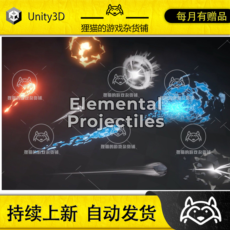 Unity Elemental Projectiles VFX 1.1.0 包更 元素射击特效URP