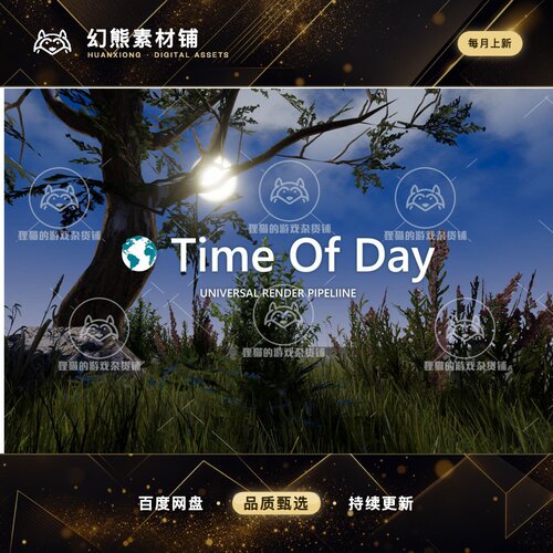 Unity URP Time Of Day Skybox Weather Time 1.5 包更 天空天气