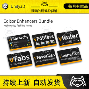 Unity Editor Enhancers Bundle 1.1.5  编辑工具优化插件