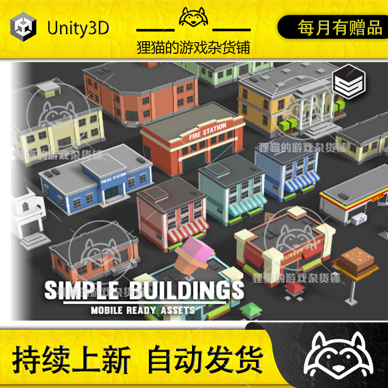 Unity Simple Buildings - Cartoon City 1.0.2 卡通风格建筑模型 商务/设计服务 设计素材/源文件 原图主图