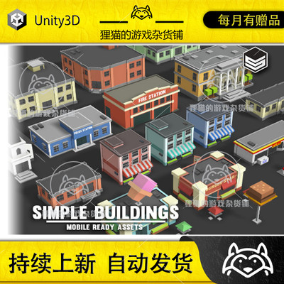 Unity Simple Buildings - Cartoon City 1.0.2 卡通风格建筑模型