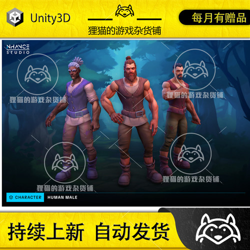 Unity Stylized Modular Human Male 2.4.3 包更 男性模型